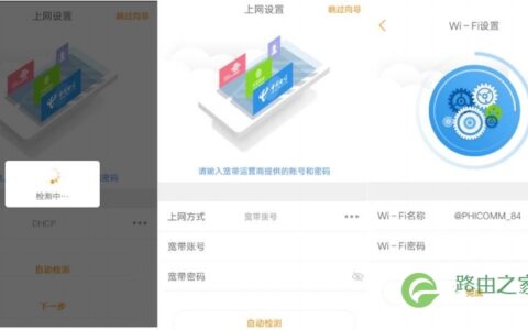 斐讯K2路由器使用手机设置上网步骤