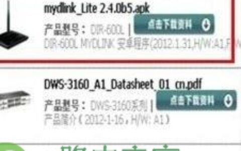 手机管理D-link云路由器教程