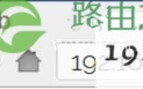 斐讯路由器登录网址 PHICOMM斐讯路由器登录入口