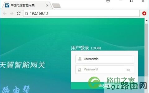 天翼网关登录页面