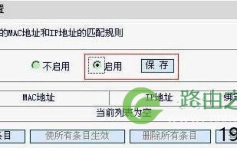 金浪KN-S1060D路由器预防ARP攻击操作方法