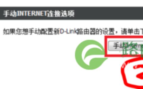 Dlink桥接设置