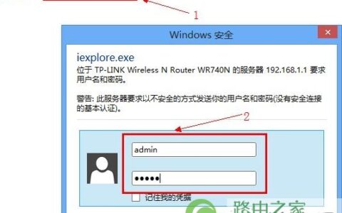 TP-Link路由器登录