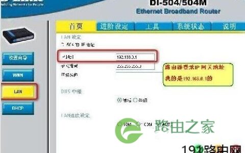 D-Link设置双路由器连接图解