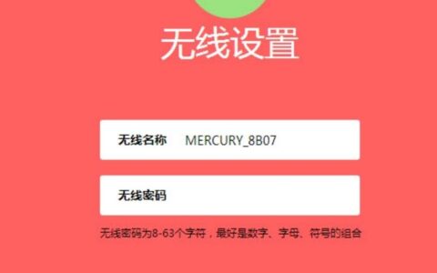水星路由器melogin.cn设置与密码修改