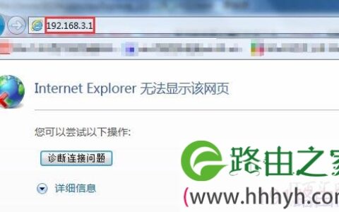 华为路由器192.168.3.1打不开如何解决