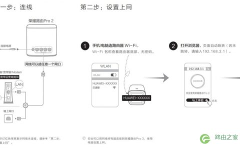 荣耀路由Pro 2 常见问题解决方法