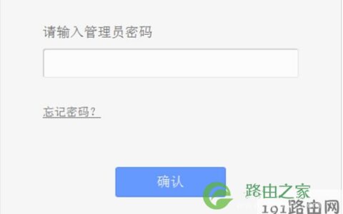 tplogin.cn密码忘记了解决办法