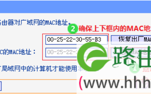 tplink路由器如何克隆MAC地址？
