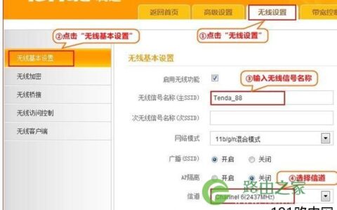腾达E882路由器无线桥接怎么设置