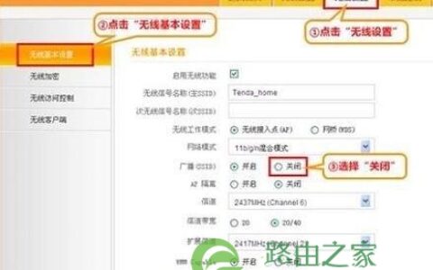 腾达路由器隐藏wifi信号的方法步骤详解