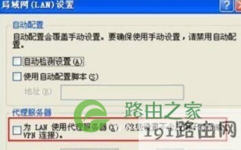 局域网LAN设置