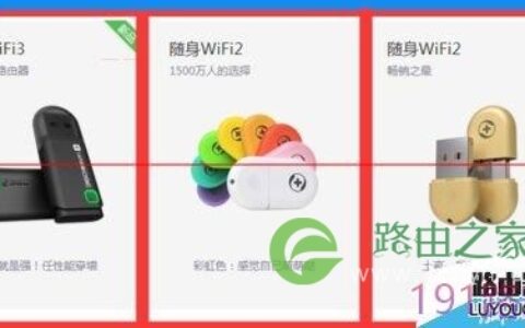 新买的360随身WiFi该怎么设置才能上网