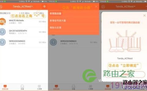 如何使用腾达路由APP管理路由器？