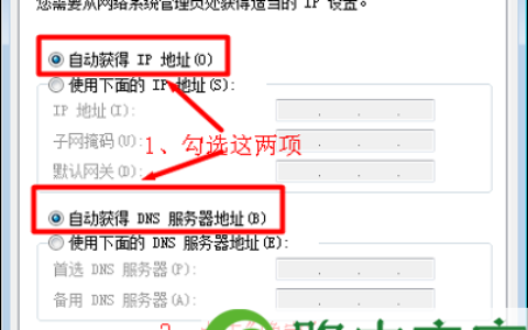 把电脑IP地址设置为自动获得