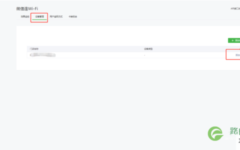 商米路由器设置微信WiFi