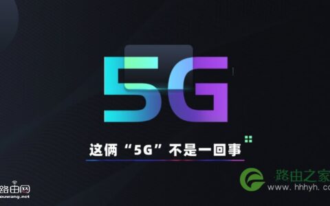 科普:5G WiFi跟手机5G信号的区别