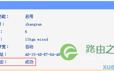 WDS状态显示成功
