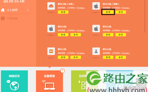 TP-LINK路由器取消网速限制操作方法