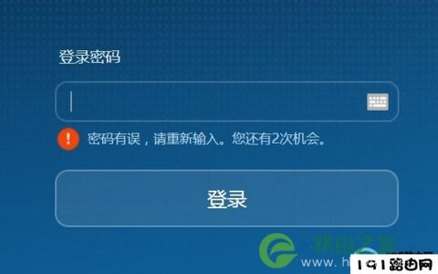 192.168.1.1登录入口要六位密码 路由器密码那些事儿