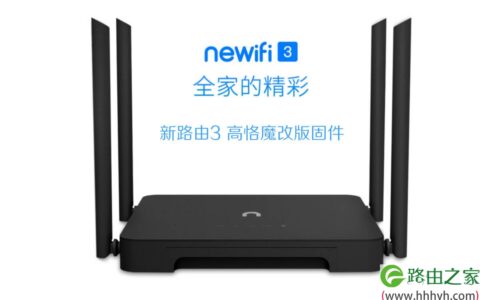 新路由3 高恪魔改版固件下载