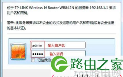 【图解教程】TP-Link TL-WR842N路由器设置密码