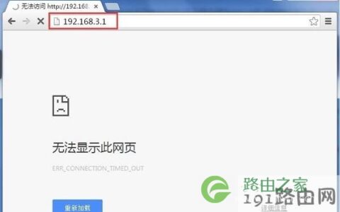 192.168.1.1无法显示该网页