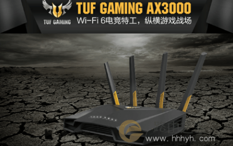 华硕发布电竞特工路由TUF GAMING AX3000首发预售开启