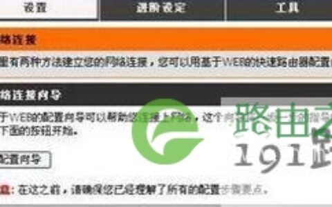 dlink615路由器上网设置方法