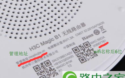 华三(H3C)魔术家路由器初始密码是多少？