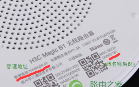 华三魔术家路由器初始密码