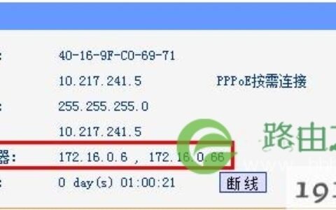 路由器上获取的DNS服务器地址