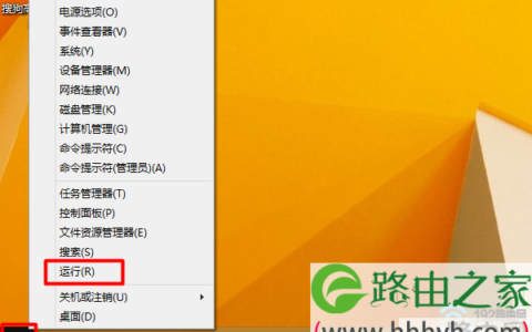 打开Win8/Win10电脑上的“运行”程序