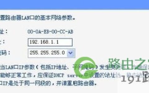 如何把路由地址由192.168.1.1改为192.168.0.1