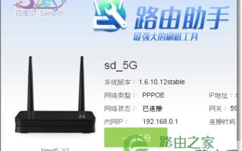 路由助手怎么升级路由器系统ROM固件