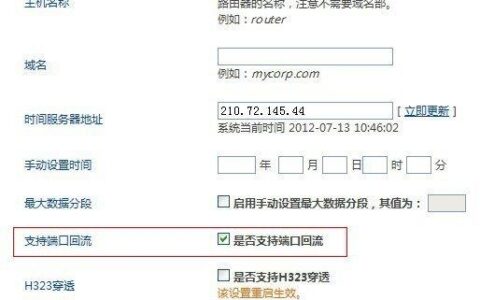 飞鱼星路由器端口映射不生效解决方法