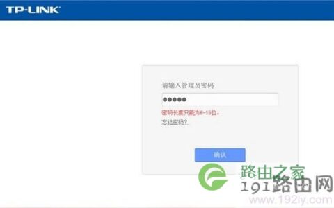打开192.168.1.1，提示输入6-15位管理员密码