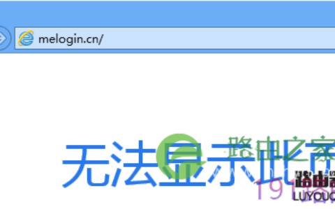 水星无线路由器登录不了管理界面怎么办？