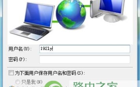 宽带连接用户名和密码怎么查【图】