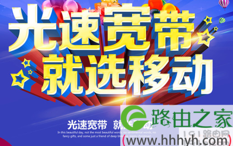 移动宽带新资费套餐