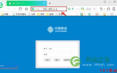 为什么输入192.168.1.1进去的是移动
