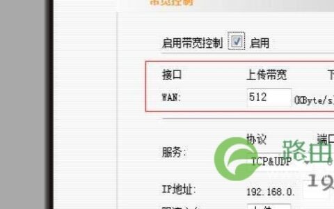 如何设置192.168.1.1路由器流量大小