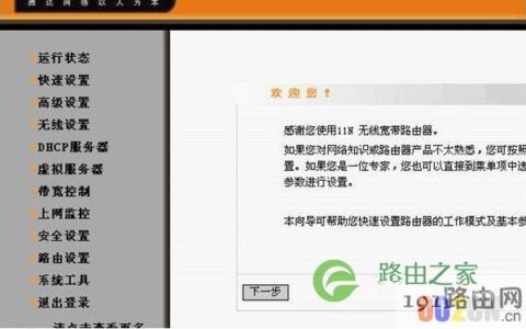 腾达路由器管理界面