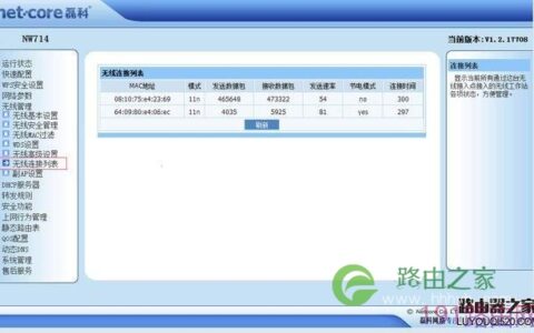 磊科路由器怎么防蹭网？