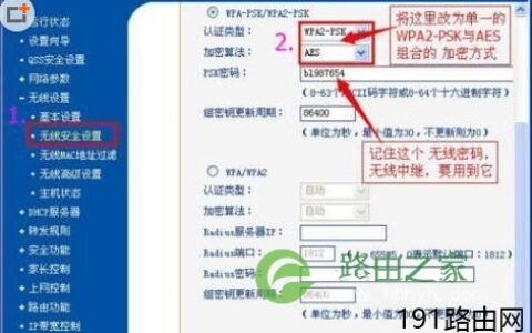 LB-LINK必联云路由器无线wisp中继设置教程