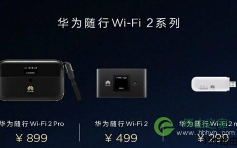 华为随行WiFi2 Pro怎么样