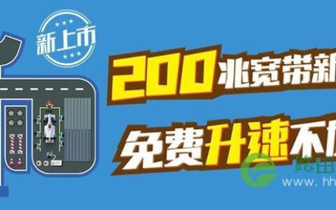 为什么安装了200M宽带，你还是感觉速度慢？