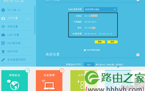 tp-link怎么查看路由器WAN口获取到的IP地址？