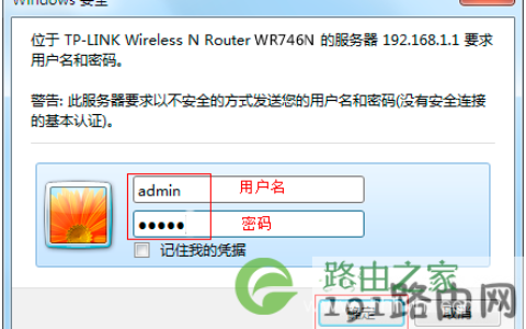 登录路由器设置界面