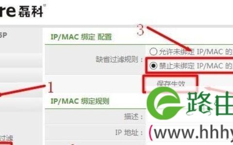 磊科NW705无线路由器IP与MAC地址绑定怎么设置